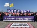 “성평등 없이 민주주의 완성 어렵다”…원민경 장관, 여성의 날 집회서 축사