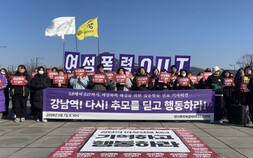 “성평등 없이 민주주의 완성 어렵다”…원민경 장관, 여성의 날 집회서 축사