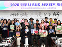 원주시 SNS서포터즈 “올 지역 소식·시정 홍보 책임집니다”