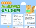 천안쌍용도서관 ‘작가와 함께’ 독서인문학당