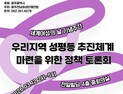 전남광주 통합 후 성평등 정책체계는?