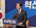 조국 “선거제도 개편 촉구…민주당, 저열한 공격 시 연대 어려워”