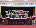 진주시, 공공기관 유치위원회 출범…2차 이전 대비 본격 유치 나서