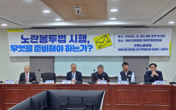 노란봉투법 시행 첫 날…교섭 위한 노사 노력 ‘숙제’