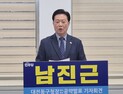 남진근 예비후보, “동구를 공공의료·디지털헬스 거점으로 육성”