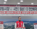 이은 창원시장 예비후보, 교통·체육·주거 3대 생활밀착 공약 발표