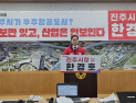 한경호 진주시장 예비후보 