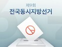 6·3 지선 앞두고 딥페이크 차단 나선 정부…AI 탐지기술 현장 투입
