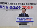 강진원 강진군수 “법원이 돌려준 당원권 민주당은 왜?”
