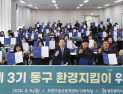 광주 동구, ‘환경·출산’ 투트랙 행정