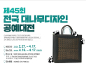 담양군, 제45회 전국대나무디자인공예대전 공모