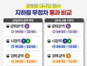BTS 공연날 광화문 일대 지하철 무정차…“안전 불가피” vs “과도한 통제”