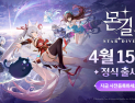넷마블, ‘몬길: 스타다이브’ 4월15일 글로벌 출시