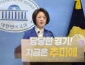 추미애, 경기도지사 출마 선언…‘교통혁명·공정경기’ 강조