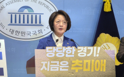 추미애, 경기도지사 출마 선언…‘교통혁명·공정경기’ 강조