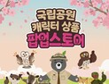 롯데百 센텀시티점, 반달이&꼬미 팝업스토어 오픈