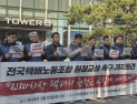 노란봉투법 시행에 원청 교섭 요구 쇄도…택배·배달 플랫폼도 영향권 ‘긴장’