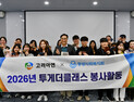 고려아연, 여성한부모 자립 지원…임직원 투게더클래스