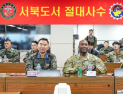 합참의장, 브런슨 사령관과 서해 최북단 백령도 방문…연합작전태세 점검