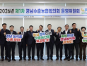 경남농협, 수출농협협의회 운영위 개최…농산물 ‘제값받기’ 공동결의