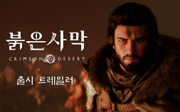 펄어비스, ‘붉은사막’ 출시 트레일러 공개 [쿠키 게임]