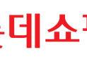 공정위, 롯데쇼핑 제재…‘대금지연·부당반품’에 과징금 5.7억