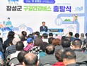 장성군 ‘구강건강버스’ 시동