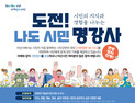 아산시, 경험과 지혜 나눌 시민강사 모집