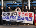 동성제약 회생안에 뿔난 소액주주들…“금감원, 피해조사 나서야”