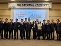 경남 유일 드론 실증도시 밀양… 생활밀착형 드론 배송 추진