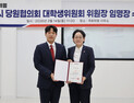 조지연 의원, 경산당협 대학생위원장에 영남대생 이태원씨 위촉