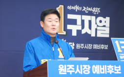 원주권 도정보고회…정치권·노조 “치적 쌓기 중단·임금 체불 지자체”