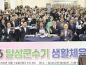 달성군, 생활체육으로 하나…‘달성군수기 생활체육대회’ 팡파르