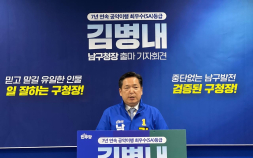 김병내 광주 남구청장 3선 도전