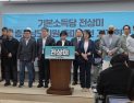 기본소득당 전상미, 충남도의원 비례대표 후보 출마 선언