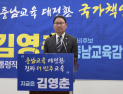 김영춘 충남교육감 예비후보 “AI기반 에듀테크 특화”