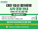 대전도시철도 평일 퇴근시간 배차간격 7분→5분으로 단축