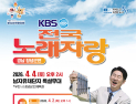 창녕군, 전국노래자랑 개최…유채꽃 봄 무대 펼쳐진다