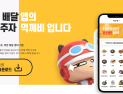 정선군 농어촌기본소득 지급 시작...공공배달 앱 ‘먹깨비’도 호황