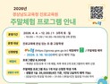 밀양시, 학생 진로탐색 지원…진로교육원 주말체험 운영