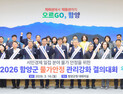 함양군, 중동 정세 불안 대응 지역경제 안정 대책 마련