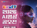 경북도, 총상금 1억원 규모 ‘AI·메타버스 영상 공모전’ 개최
