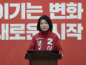 이진숙 “어떤 경선 방식도 환영…내분 멈추고 조속한 선출을”