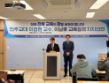 이경한 전주교대 교수, 이남호 전북교육감 예비후보 공개 지지선언