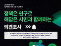 BISTEP, 지역 과학기술·산업 정책 부산 시민 의견조사