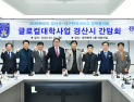 경산시, 대구한의대와 글로컬대학 협력 강화