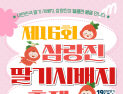 밀양 삼랑진서 ‘딸기시배지 축제’ 21~22일 개최