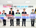 경남도의회·도·상공계, 저출산 극복 ‘민관 협력’ 시동