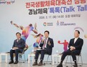 경상남도, 생활체육대축전 앞두고 현장 소통…“체감형 지원 강화”
