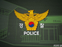 부산서 항공사 기장 살해한 용의자, 울산서 검거